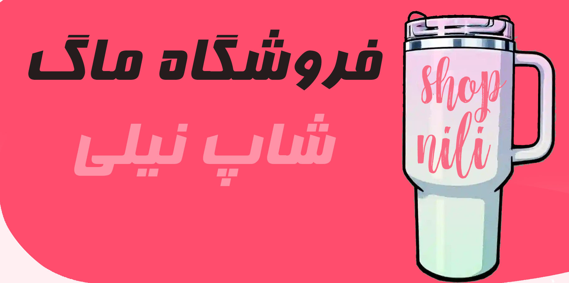 شاپ نیلی